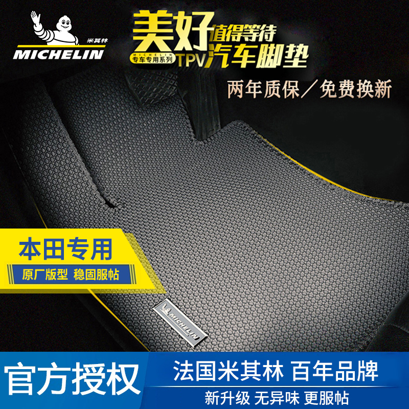 Michelin Auto foot mat Private Honda CRV Decalgesia XRV Wisdom Honda Ling Pie Crown Track City