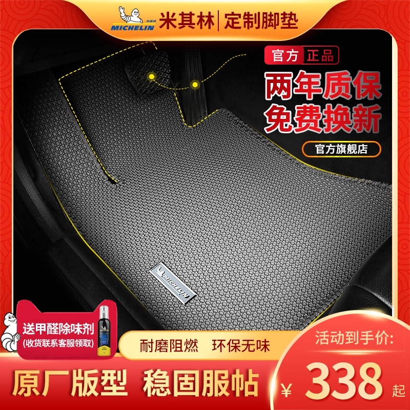 Michelin car floor mat Rubber carpet Universal TPE Audi Mercedes main driving car mat BMW Foss mat