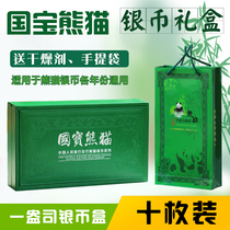 2020 National Treasure Panda Silver Coin Protection Box Panda Coin Gift Box 2010-2020 10 pieces 6 pieces 12 pieces of gold coin company Panda coin collection box empty box