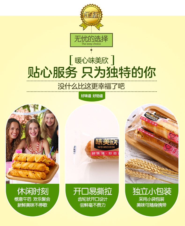 味美欣手撕棒小面包早餐零食750g