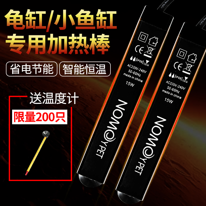 Turtle tank tropical fish heating explosion-proof small heating rod small fish tank mini automatic constant temperature heating rod 15w25w