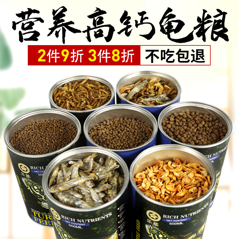 Universal turtle food high calcium turtle feed dried fish shrimp dried bread worms dried Brazilian turtle snapping turtle tortoise small turtle food