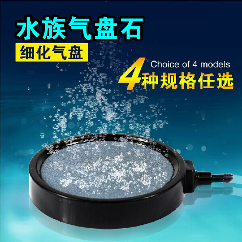 Fish tank oxygen - boiled gas disk aquarium disk atmospheric disk stone tank scenery multi - specifications