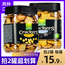 Gu You childrens biscuits cereal chia seeds salty incense Net red small biscuits snacks substitute meal full belly breakfast cake 250g