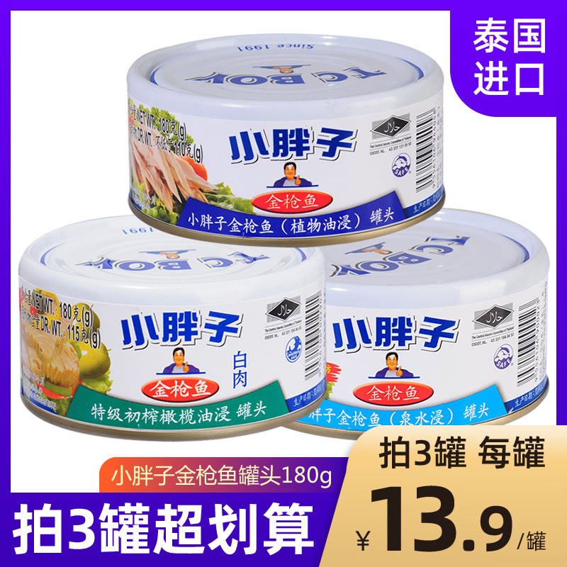 Little fat tuna 180g canned imported from Thailand ready-to-eat canned egg yolk tuna canned oil-soaked canned fish