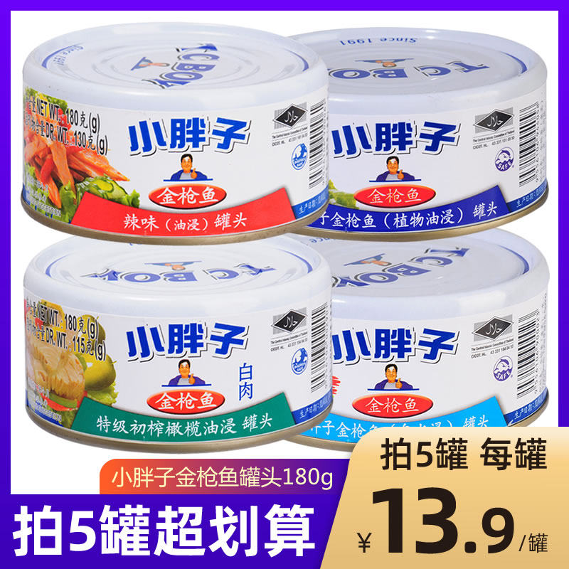 Small Fat Tuna Canned Tuna 180g Canned Olive Oil Steeped Tuna Ready-to-eat Fish Thai Canned Mayonnaise
