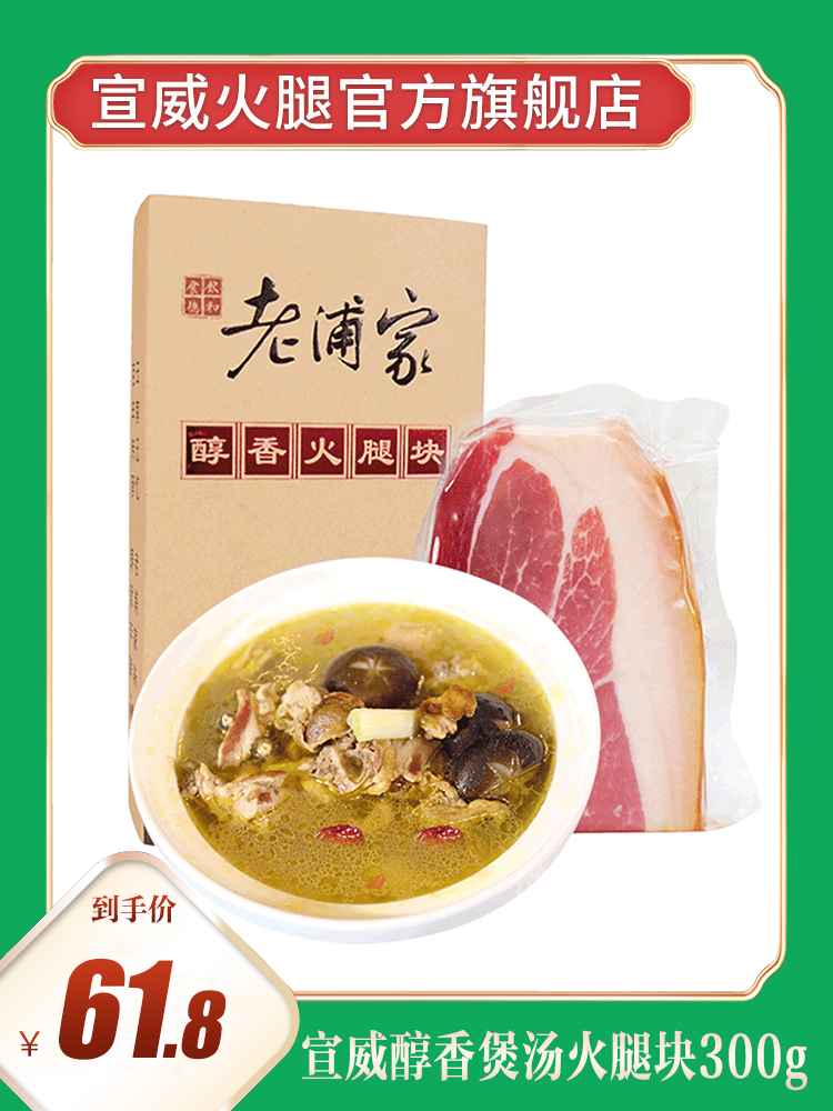 (Xuanwei Ham official flagship store)Xuanwei ham soup 300g seasoned Yunnan specialty New Year gift box