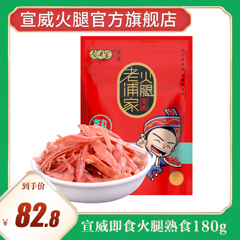 (Xuanwei ham cooked meat 180g) Pork breast dried meat Specialty pork Yunnan original instant ham shredded