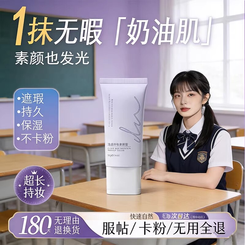 Lazy Person's No-Makeup Cream, Sun Protection, Isolation, Concealer, Three-In-One Beauty Student Party White Natural Brightening Skin Tone Nude Makeup Cream