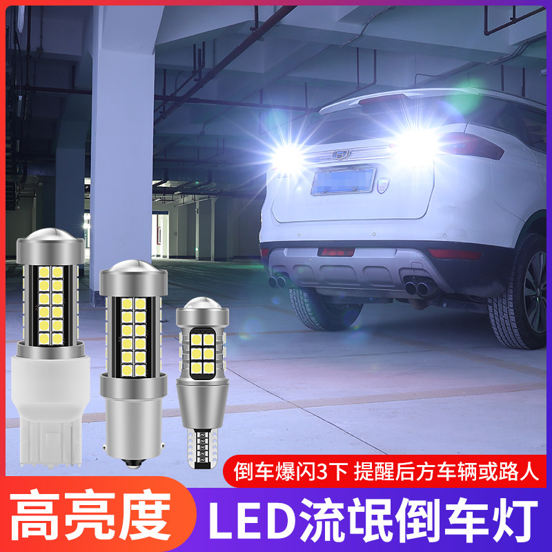 Car led reversing light modification super bright rogue reversing bulb Eagle Eye auxiliary light rear tail light 1156T15T20