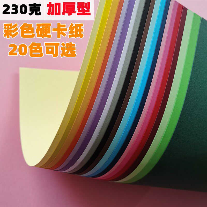 230 grams of color cardboard A4 A3 children's handmade paper thick hard greeting card paper hand-painted painting paper cover paper color cardboard