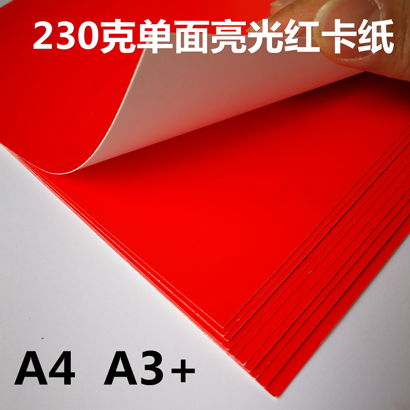230 g high light red cardboard single-sided red cardboard big red cardboard cover paper A3 A4