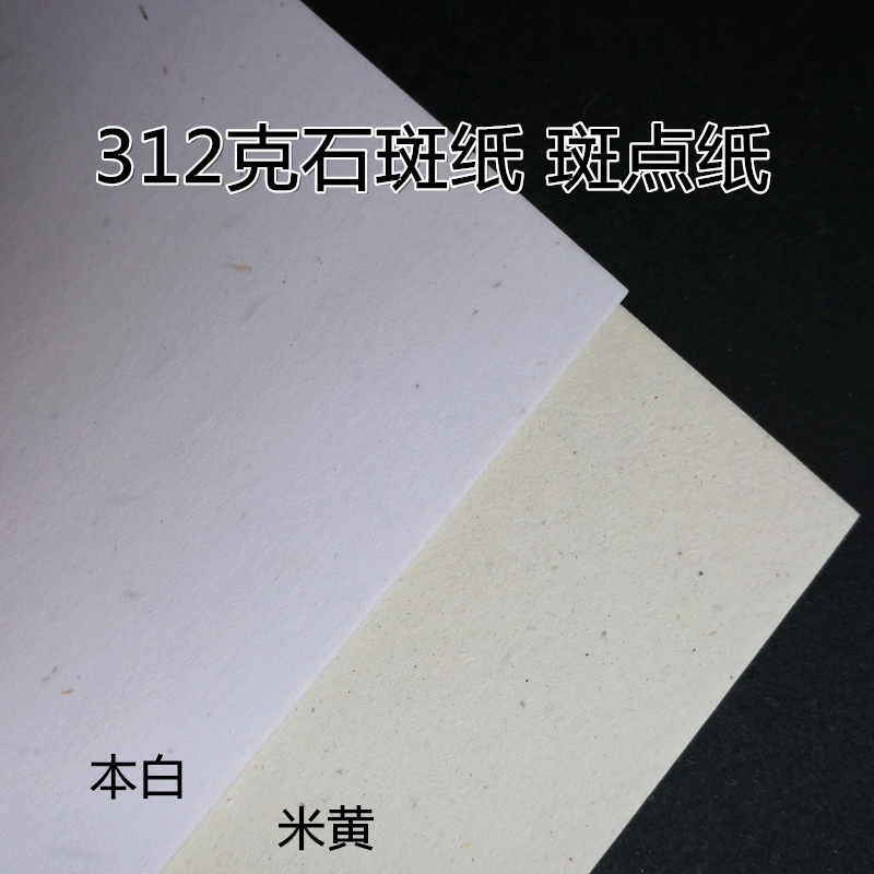 312g special cardboard art paper high-end business card paper stone pattern paper A4 A3 advanced cover paper