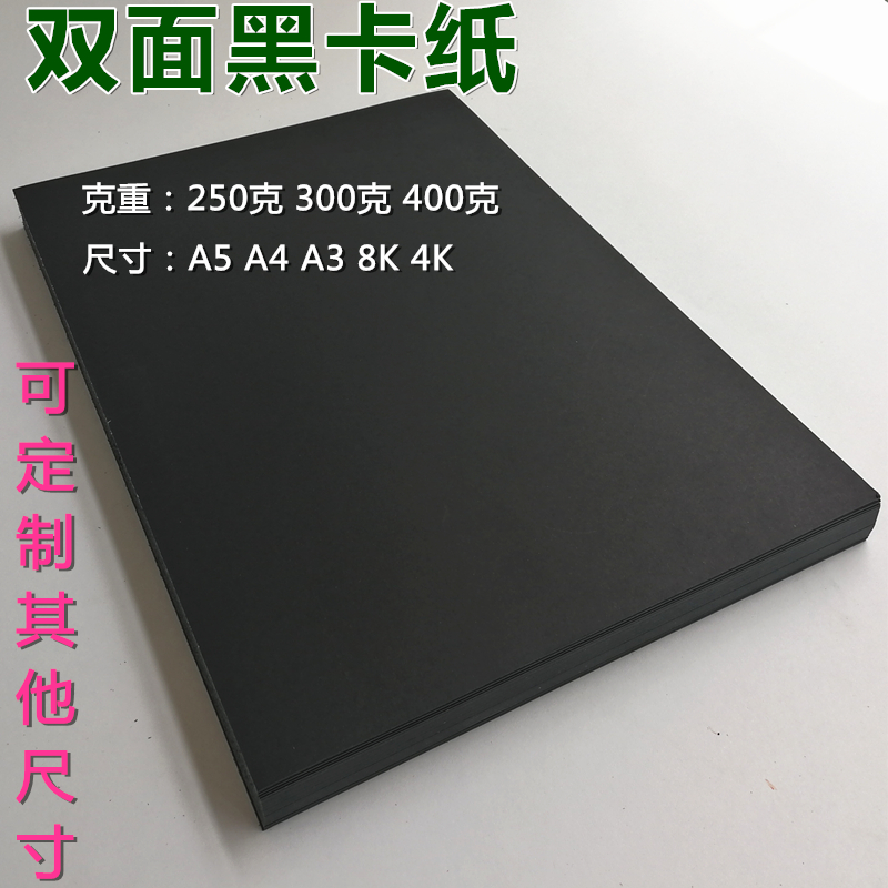 Black cardboard A4 A3 A5 4K 8K black photography background paper thick hard cardboard four open handmade art album paper