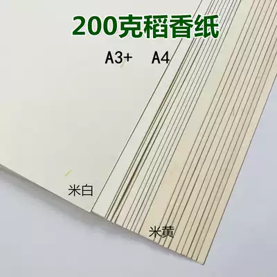 A3 A4 rice fragrance paper 220g retro art paper special paper sealing face paper business card card paper