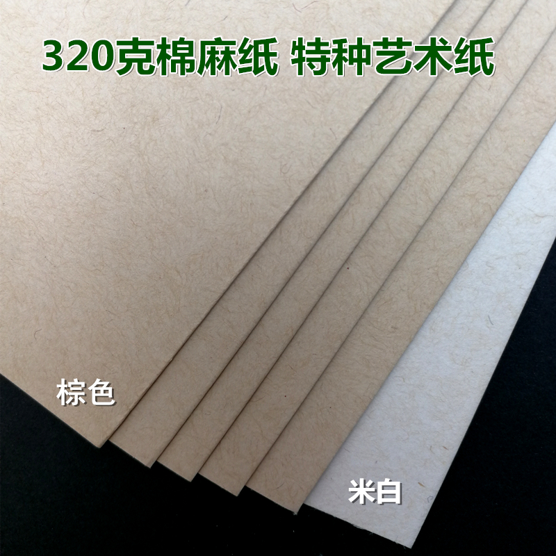 320g silk linen paper cotton linen paper special cardboard high-end art business card paper cover paper A4 A3