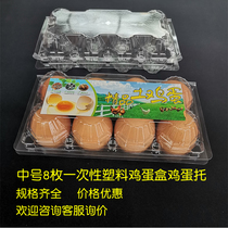 Medium 8 pieces 10 pieces 15 pieces of disposable transparent plastic egg trays duck egg soil egg packaging box label stickers
