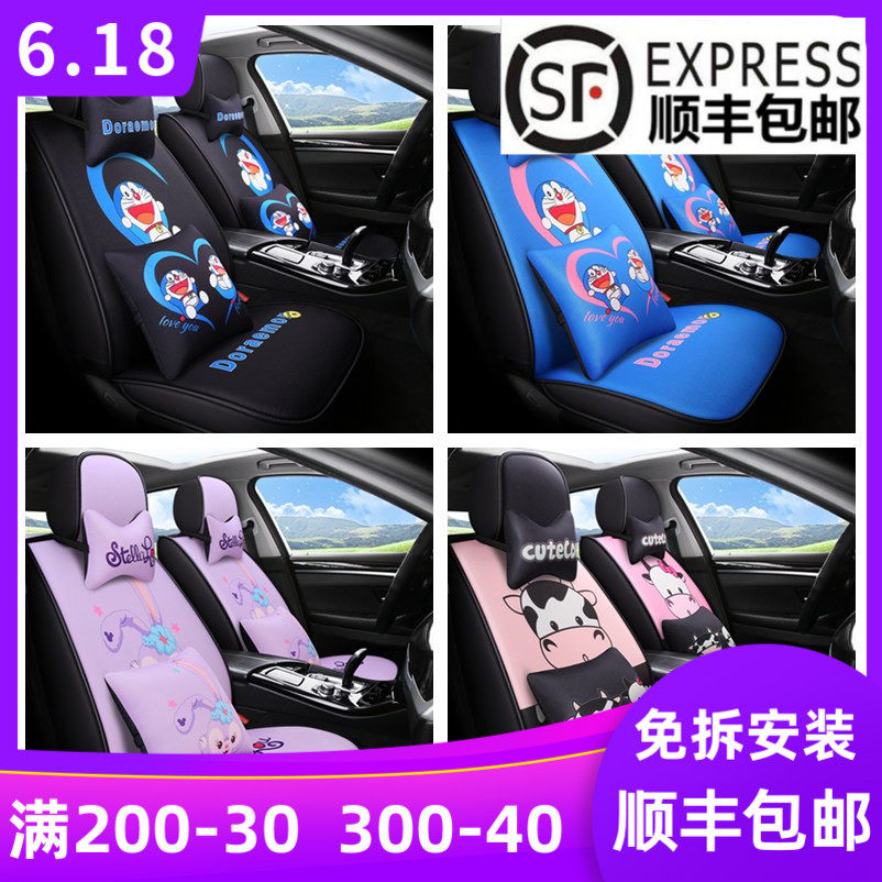 Lovely cartoon female seat cover Doraemon A dream car seat cushion surrounded linen art chair cover machine cat blue fat man