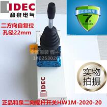 New original IDEC and spring 22mm two-way self-folding rocker button switch HW1M-2020-20 cross switch