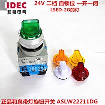 New original IDEC and spring 22mm second gear selection with light button switch ASLW22211DG R Y W S