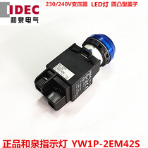 Brand new original IDEC and spring 22mm indicator YW1P-2EM42S G R Y W with transformer spot