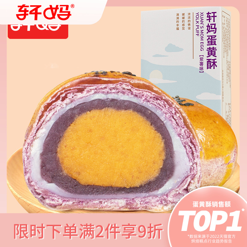 Xuan Mom's Yellow Soy Purple Potato Snacks Snacks Snacks and Snacks