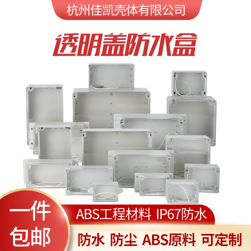 Plastic Power Supply Waterproof Box, Digital Instrument Housing, Indoor and Outdoor Security Monitoring Rainproof Box, Transparent Cover Switch Box Plastic Power Supply Waterproof Box, Digital Instrument Housing, Indoor and Outdoor Security Monitoring Rainproof Box, Transparent Cover Switch Box