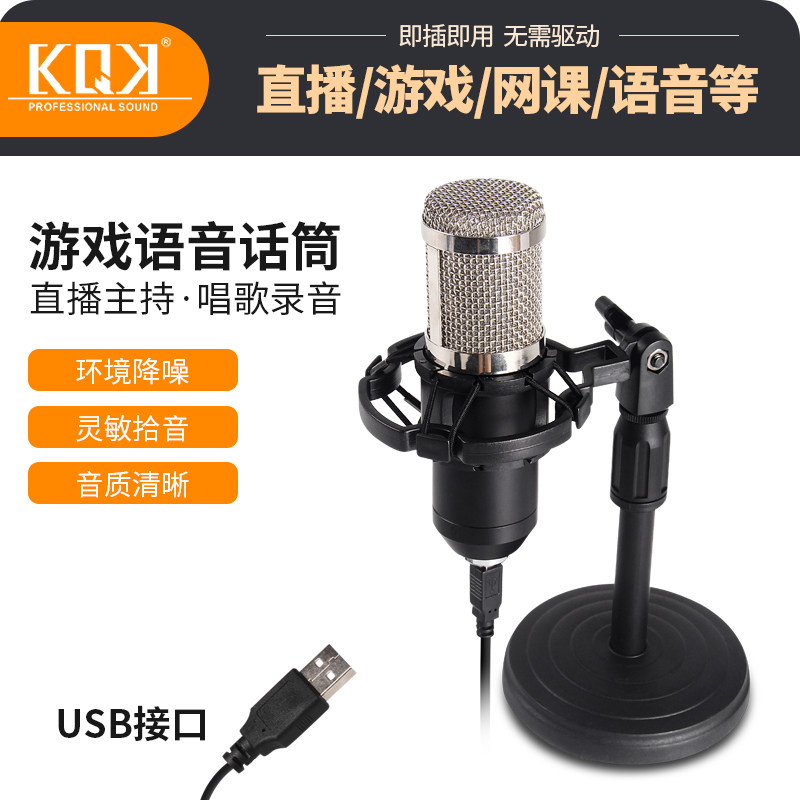 USB电容麦克风笔记本电脑游戏语音会议直播喊麦录音专用话筒套装评价 