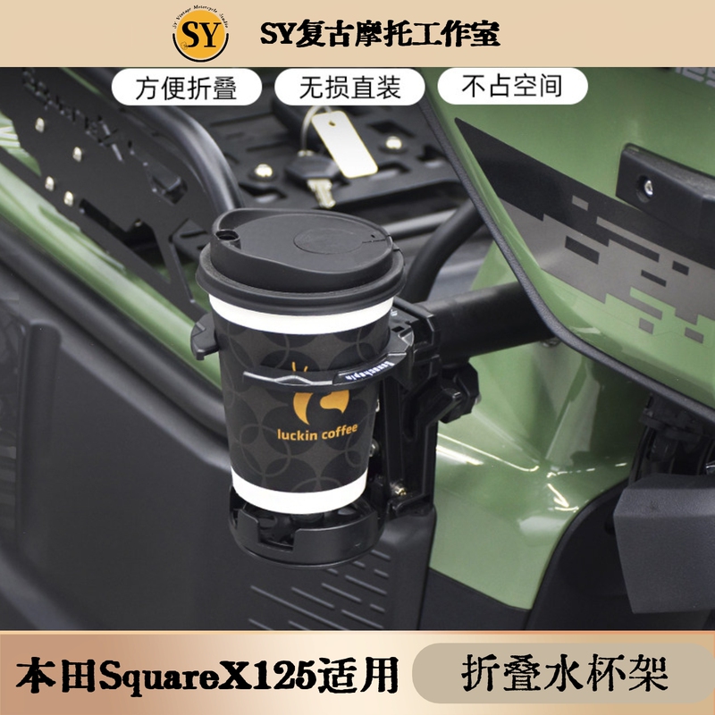 Suitable for the New Sundiro Honda Squarex -24.999999999% off Water Cup Holder, Non-Destructive Direct Installation, Does Not Take up Space, Aluminum Alloy