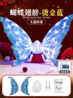 Зарядное издание [Calm Blue Lighting] Электрические крылья (подарочная коробка)