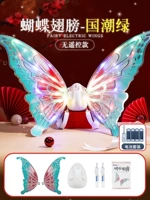 Аккумуляторная версия [Guo Chao-Rand Light] Электрические крылья (подарочная коробка)