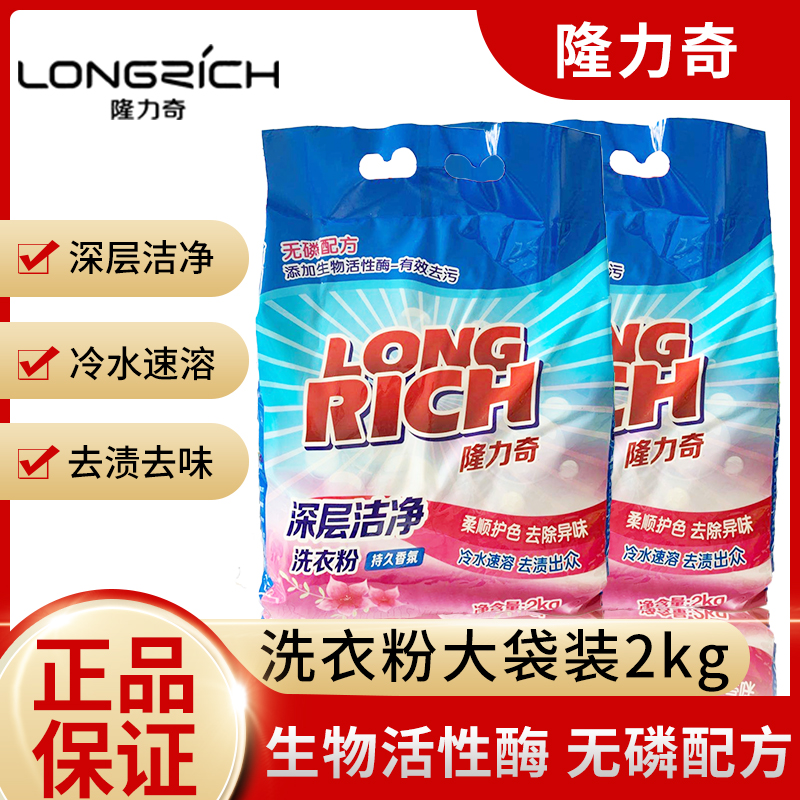 Longlich Laundry Powder 2kg Cleaning Household Hostel 4 kg Solid Phosphoryloid-free Pollen dirt stains