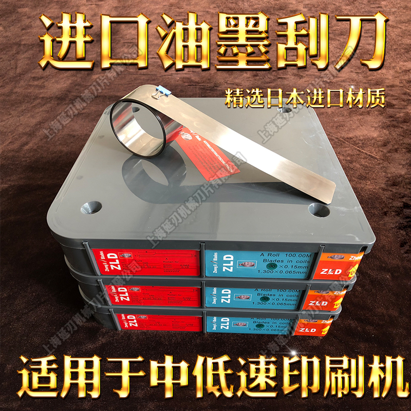 ZLD Cards Inks INK SCRAPER OFFSET PRINTING PRESS SCRAPING KNIFE GRAVURE PRESS SCRAPER MEDIUM LOW SPEED SCRAPING BLADE