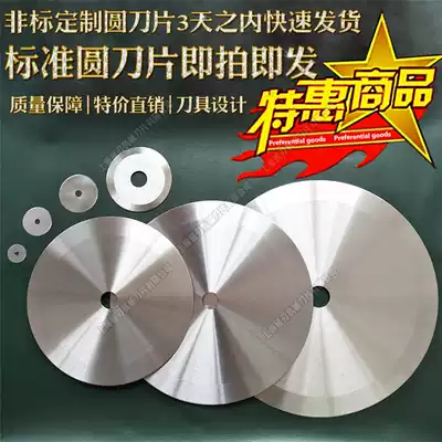Round blade Paper tube slitting knife Cloth cutting leather rubber flat round blade Tape film slitting slitting machine blade