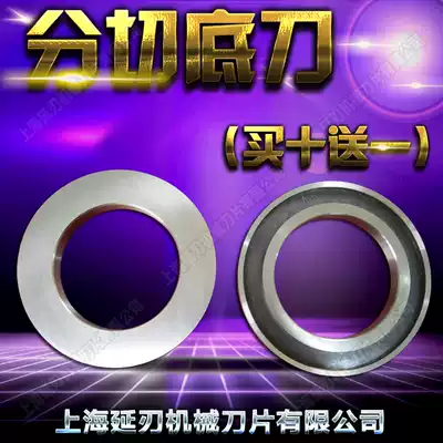 Slitting knife bottom knife slitting machine lower knife round knife slitting machine under blade seat can be customized