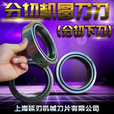 Slitting machine lower blade Round lower blade Slitting round blade Slitting machine bottom knife Slitting machine blade Slitting lower knife