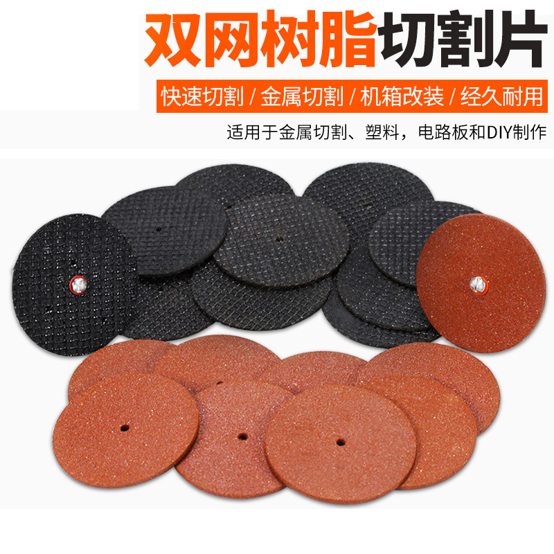 Mini resin cut sheet metal stainless polished grinding wheel sheet double mesh polished sheet electric grinding with small saw blade-Taobao