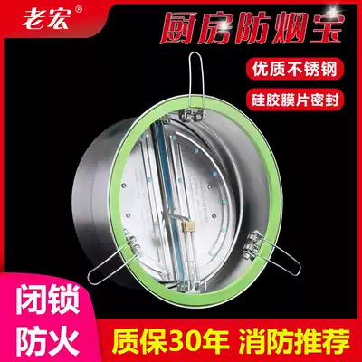 Stainless steel fire check valve public flue anti-odor device range hood anti-smoke treasure kitchen anti-smoke valve universal type