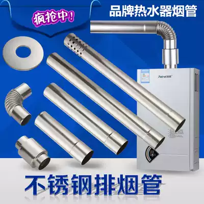 Gas water heater exhaust pipe Exhaust pipe Exhaust pipe Stainless steel flue pipe Strong exhaust pipe Exhaust pipe accessories