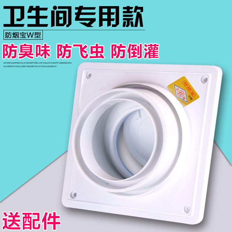 Toilet stop inverse valve flue smoke proof Baths W Type bath Overlet exhaust fan Deodorant One-way Exhaust Duct Check Valve-Taobao