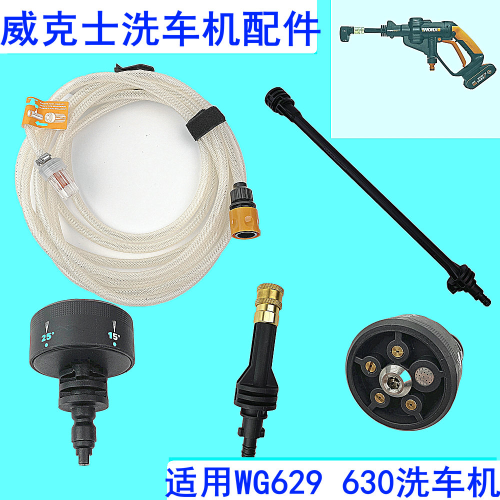 20v car wash machine WG629 WG630 car wash machine water pipe sprinkler head extension rod DC water inlet pipe