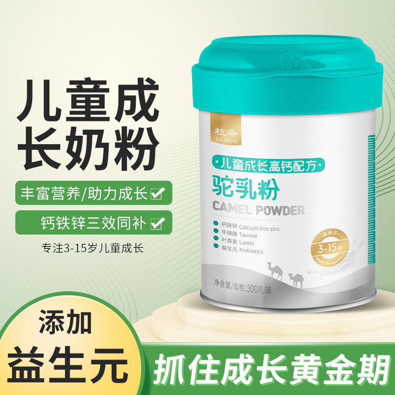 Children's Growth Milk Powder for Students over 6 Years Old, Nutritional High-Calcium Camel Milk Powder for Teenagers, Genuine Official Flagship Store