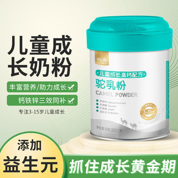 Children's Growth Milk Powder for Students over 6 Years Old, Nutritional High-Calcium Camel Milk Powder for Teenagers, Genuine Official Flagship Store