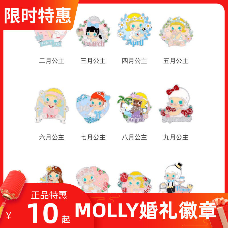 Limited POPMART Bubble Matt Molly Wedding Series Brockbadge Badge Blind Box Play around