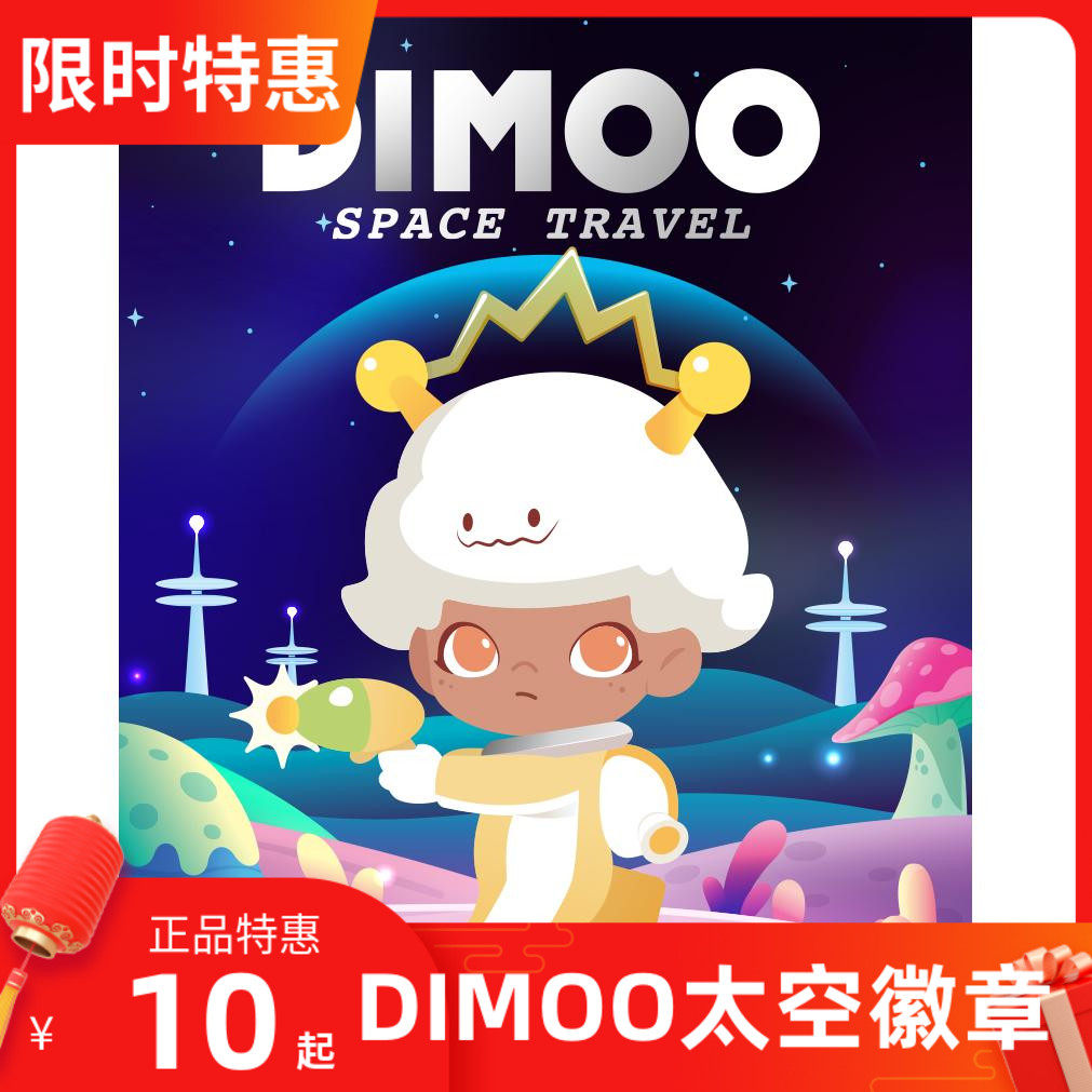 Clearance POPMART Bubble Matt dimoo Space Series Badge Dimoo Astronaut Brooch Blind Box
