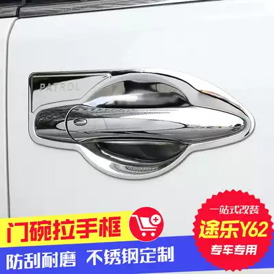 Dedicated for the outer door bowl handle frame of the Toure Y62 door armrest button stainless steel interior modification
