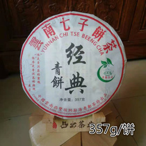 Puer tea classic green cake Yunnan Qizi Cake Tea (Raw Tea)