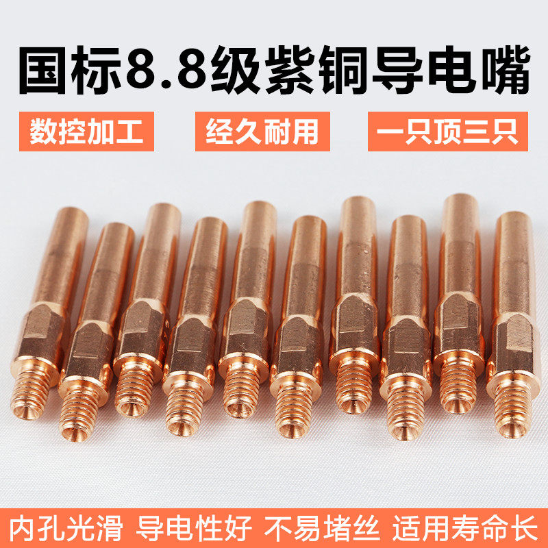 Conductive mouth 1 2 1 0 0 8 gas welding machine under the silk mouth nozzle 2 welding machine welding gun accessories