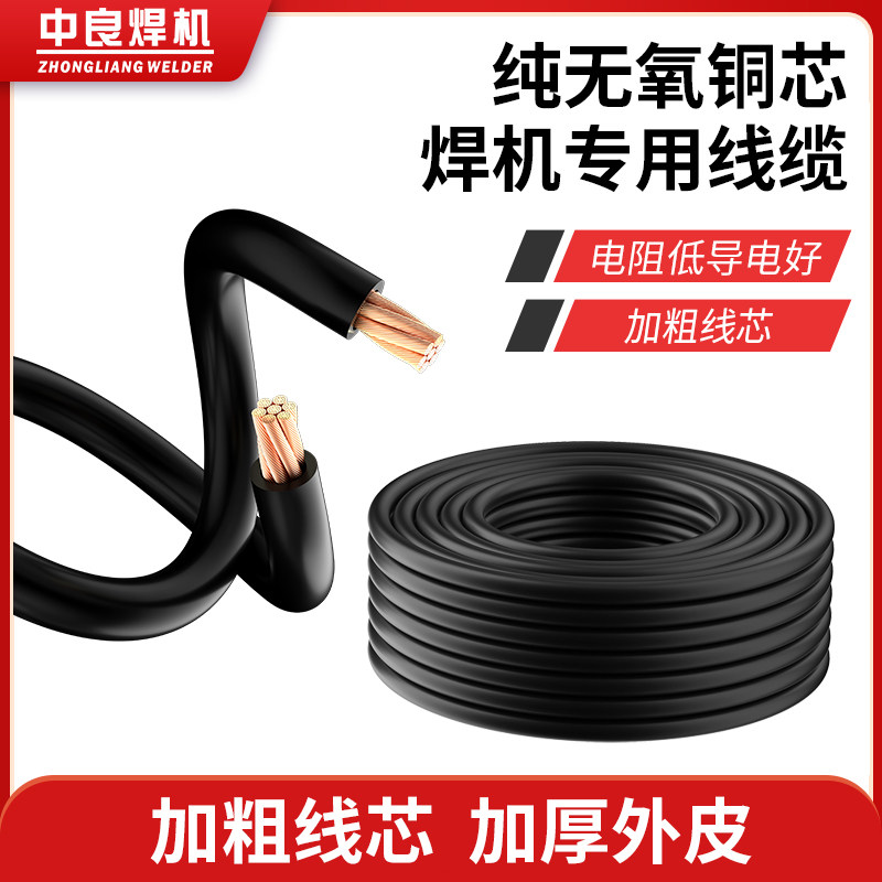 Cable 16 welding machine 25 home welding machine line 35 national standard 50 squared frost pure copper welding wire welding wire welding wire-Taobao