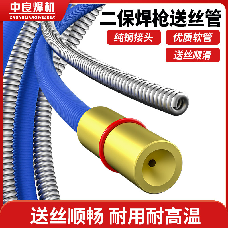 Zhongliang gas shielded welding machine Panasonic gas shielded welding gun accessories wire feeding tube second welding machine guide wire spring tube